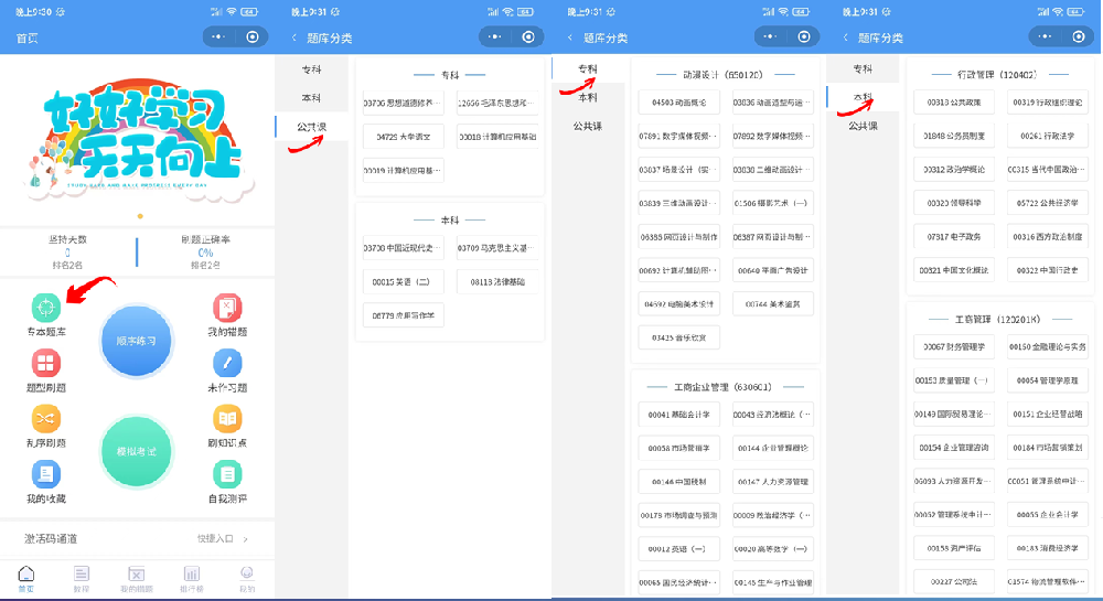 专本教育刷题.png