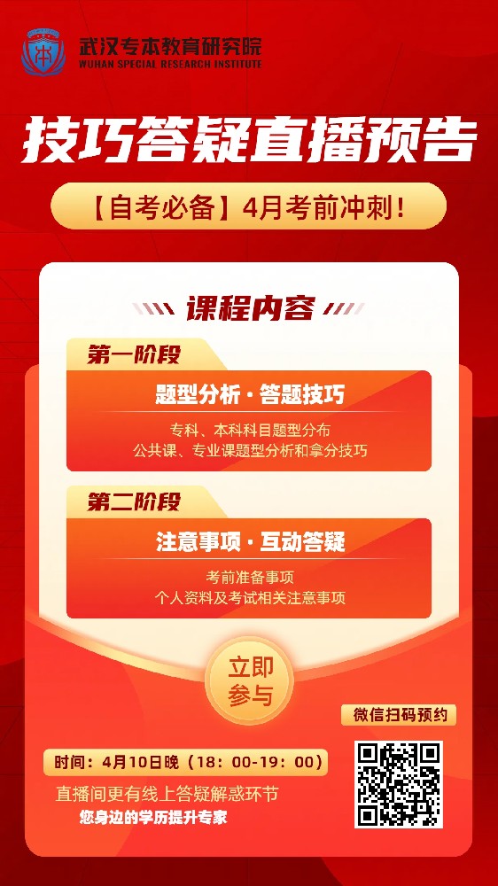 自考直播预告
