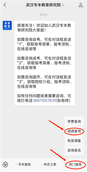 湖北自考成绩查询流程图