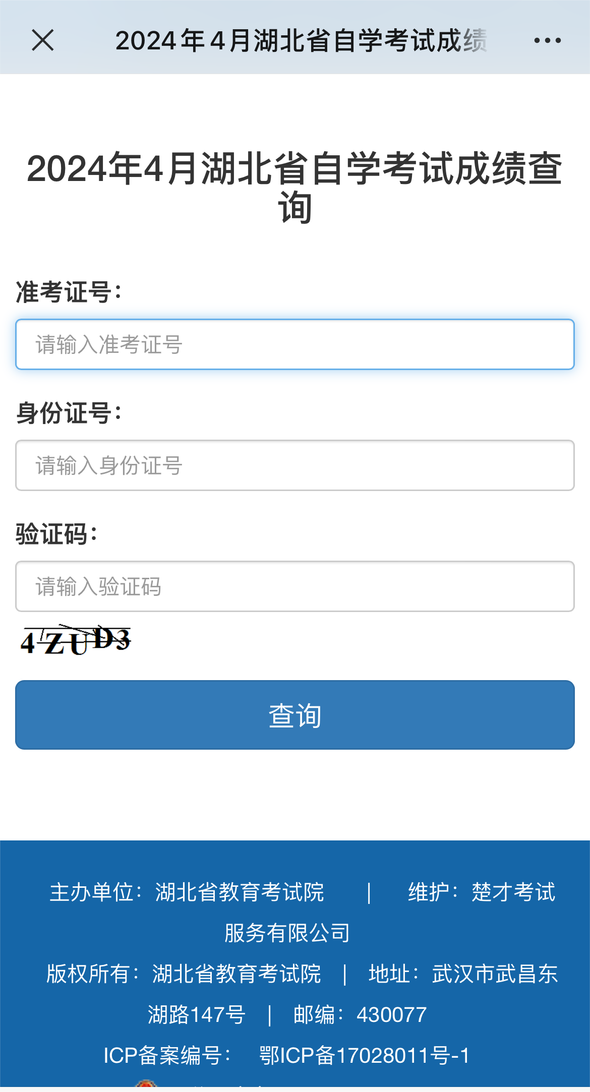 湖北自考成绩查询流程图